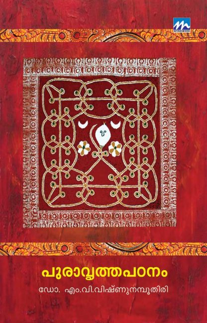 Book PURAVRITHA PADANAM (MBI)