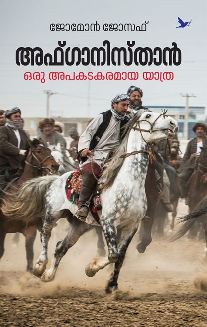 Afghanistan Book AFGHANISTAN: ORU APAKADAKARAMAYA YATHRA