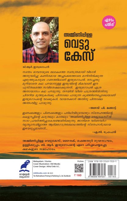 Amminipilla Vettu Case Back Cover Amminipilla Vettu Case Back Cover