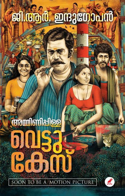 Amminipilla Vettu Case Front Cover Book AMMINIPPILLA VETTUKES