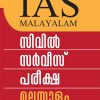 Book CIVIL SERVICE PAREEKSHA MALAYALAM (Mathrubhumi First Edition)