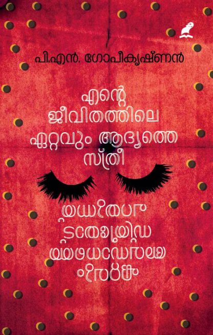 Book ENTE JEEVITHATHILE ETTAVUM ADHYATHE STHREE ETTAVUM AVASANATHE STHREEYODU PARAYUNNATHU
