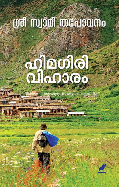 Himagiriviharam Book HIMAGIRIVIHARAM (Mathrubhumi First Edition)