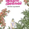 Book MULLAPPOO CHOODICHA VIRUNNUKARAN