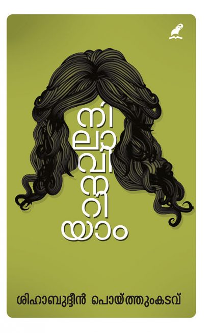 Nilavinariyam1 Book NILAVINARIYAM