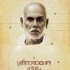 Book SREENARAYANAGURU ORU PADANAM