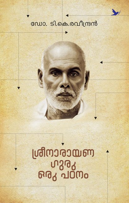 Sreenarayanaguru-oru-padanam Book SREENARAYANAGURU ORU PADANAM