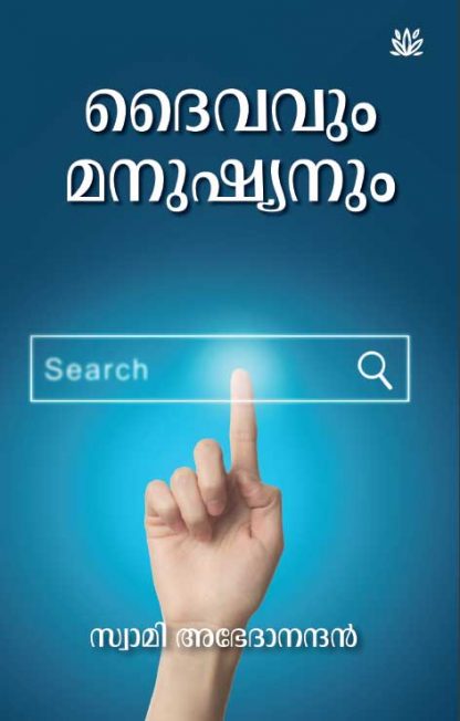 Book Daivavum Manushyanum