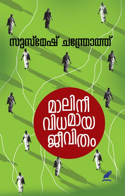 Malineevidamaya-Jeevitham Book MALINEEVIDHAMAYA JEEVITHAM