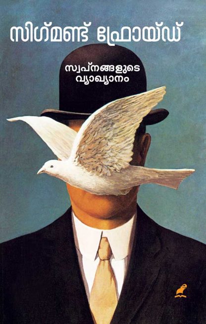 Book SWAPNANGALUDE VYAKHYANAM