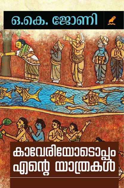 kaveriyodoppam-flap---18.05 Book KAVERIYODOPPAM ENTE YAATHRAKAL