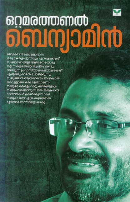 1 Book OTTAMARATHANAL