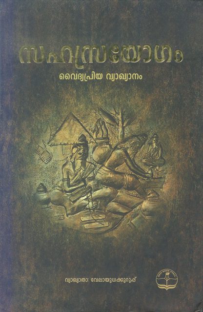 5 Book SAHASRAYOGAM