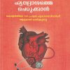 Book HRIDHAYATHE ARIYAN HRIDROGATHE CHERUKKAN
