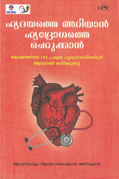 7 Book HRIDHAYATHE ARIYAN HRIDROGATHE CHERUKKAN