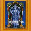 Book NARAYANEEYAM