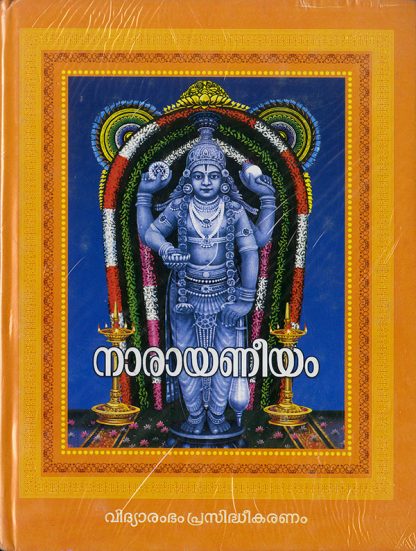 8 Book NARAYANEEYAM