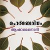 Book HERBARIUM (Mathrubhumi First Edition)