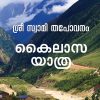 Book Kailasayathra