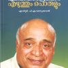 Book M.P.VEERENDRAKUMAR EZHUTHUM PORULUM