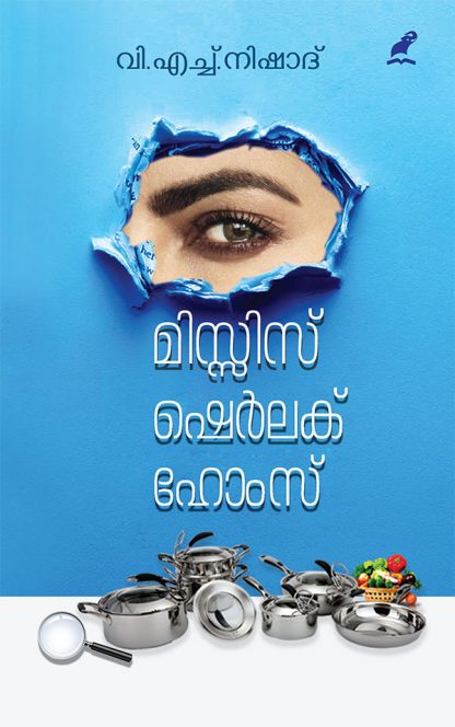 Book MISSIS SHERLOCK HOLMES (Mathrubhumi First Edition)