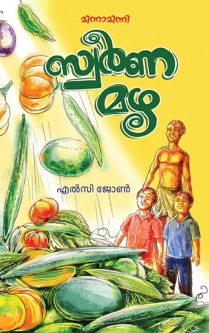 Swarnamazha Book SWARNAMAZHA