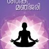 Book YOGA SATHAKA MANJARI