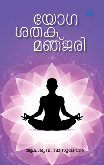 Yoga-Sathaka-Manjari Book YOGA SATHAKA MANJARI