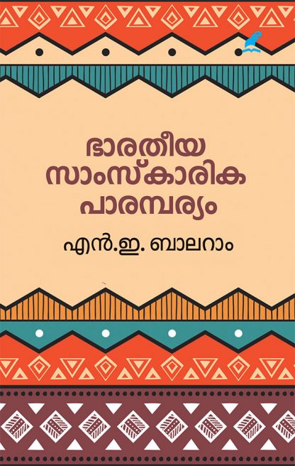 Bharathiya-Samskarika-Parambharyam-(cover) Book BHARATHEEYA SAMSKARIKA PARAMPARYAM