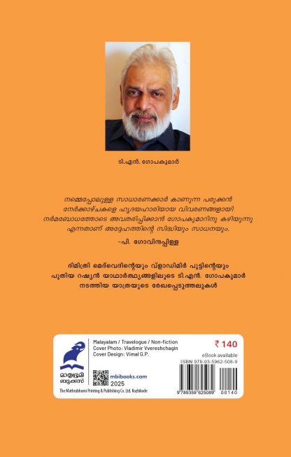 Volga Tharangangal Cover - Back Volga Tharangangal Cover - Back