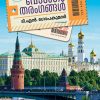 Book Volga Tharangangal