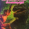 Book TARZAN BHEEKARAMANUSIAN 8