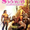 Book TARZAN NASHTASAMRAJYAM  12
