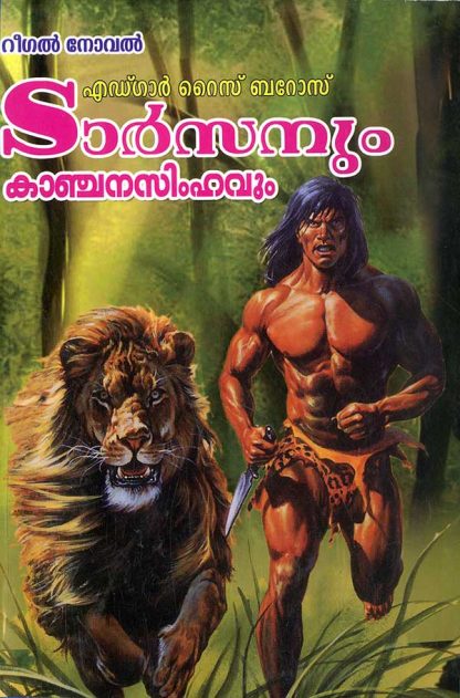 3 Book TARZANUM KANCHANASIMHAVUM 9