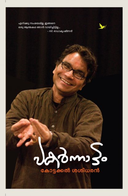 Book Pakarnnattam-  2 Volume Set