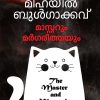 Book MASTERUM MARGAREETHAYUM (Mathrubhumi First Edition)