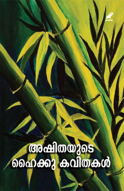 Ashitayude-Haiku-Kavithakal Book ASHITHAYUDE HAIKU KAVITHAKAL