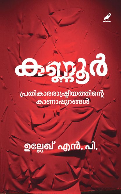 Book KANNUR: PRATHIKARA RASHTREEYATHINTE KANAPPURANGAL