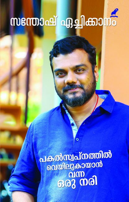 single.qxp Book Pakalswapnathil veyilu kaayaan vanna oru nari