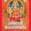 Book SRIMAD DEVI MAHABHAGAVATAM
