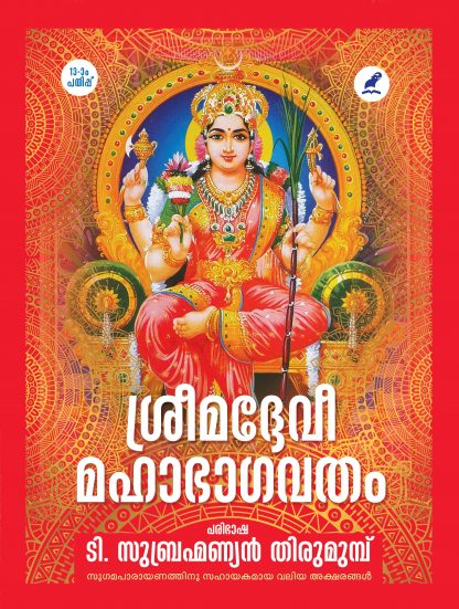 sreemdevimahabhagavatham-1 Book SRIMAD DEVI MAHABHAGAVATAM