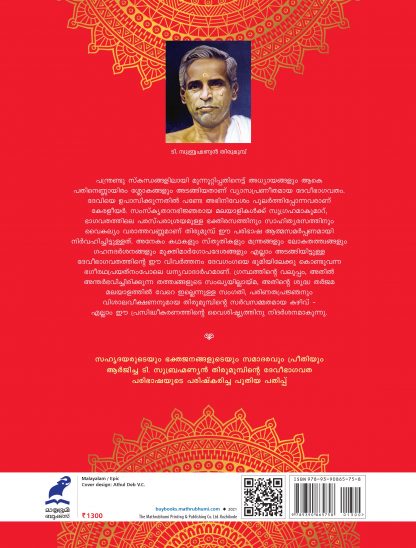 sreemdevimahabhagavatham-2 sreemdevimahabhagavatham-2