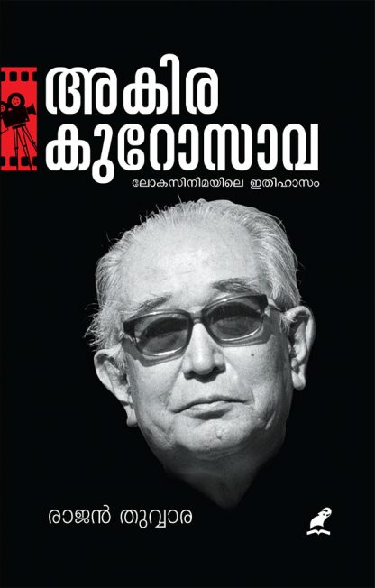 1 Book AKIRA KUROSAWA (Mathrubhumi First Edition)