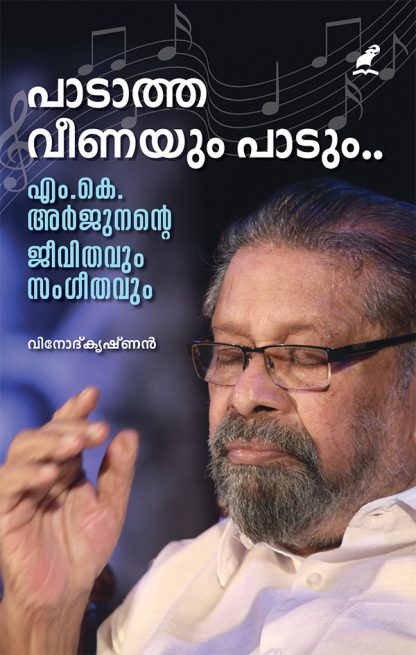 Book PAADAATHA VEENAYUM PAADUM