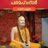 Book SREERAMAKRISHNA PARAMAHAMSAR