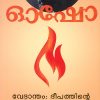 Book VEDANTHAM:DEEPATHINTE NISCHALAMAYA NALAM