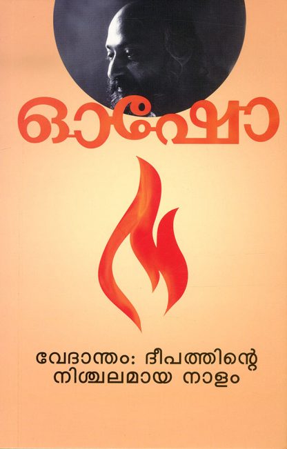 Book VEDANTHAM:DEEPATHINTE NISCHALAMAYA NALAM