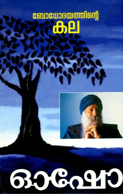 15 Book BODHODAYATHINTE KALA