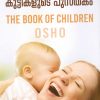 Book KUTTIKALUDE PUSTHAKAM