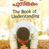 Book THIRICHARIVINTE PUSTHAKAM